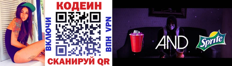 Codein напиток Lean (лин)  Алупка 